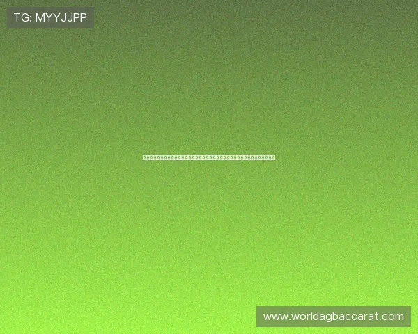 爱游戏百家乐开启全新线上娱乐时代多种经典百家乐游戏等您来挑战提升赢率秘籍分享